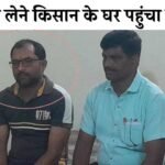 MP News: रिश्वत लेने किसान के घर पहुंचा पटवारी, लोकायुक्त ने दिलवाया हाथ तो पानी हुआ लाल