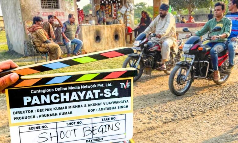 Panchayat 4 Release Date: फुलेरा गांव में एक बार फिर से लौटी रौनक शुरू हुई पंचायत सीजन 4 की तैयारी, जानिए कब होगी रिलीज