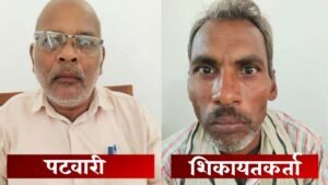 Rewa News: रीवा लोकायुक्त की बड़ी कार्यवाही, ₹1000 की रिश्वत लेते पटवारी गिरफ्तार