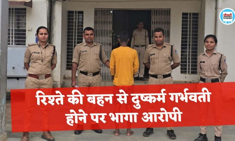 Mauganj News: रिश्ते की बहन से दुष्कर्म गर्भवती होने पर भागा आरोपी, मिर्जापुर से खींच लाई मऊगंज पुलिस