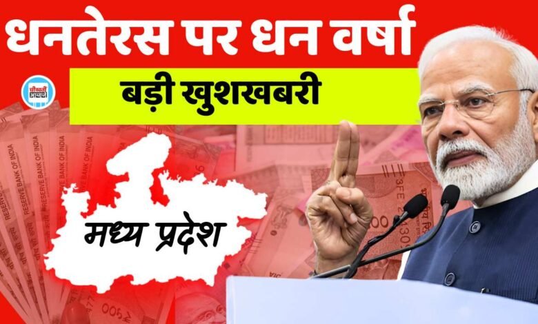 CM Kisan Kalyan Yojana: प्रधानमंत्री नरेंद्र मोदी ने धनतेरस के मौके पर किया बड़ा ऐलान, 81 लाख किसानों को मिलेगा बड़ा तोहफा