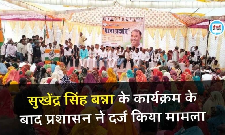 Mauganj News: कांग्रेस पार्टी द्वारा किए गए धरना प्रदर्शन में एक नामजद सहित कई अन्य पर मामला दर्ज