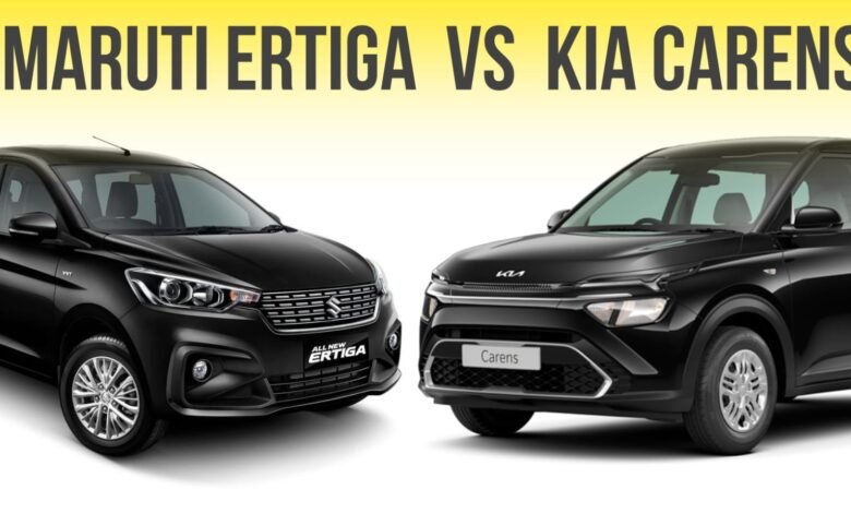  Maruti Ertiga VS Kia Carens: दोनो एमपीवी में किसे लेना है फायदे का सौदा, जानिए सभी डिटेल