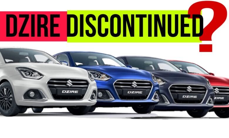 Maruti Dzire discontinued: जल्द खरीद लें यह सेडान, बंद हो सकती है मारुति डिजायर?, जानें डिटेल