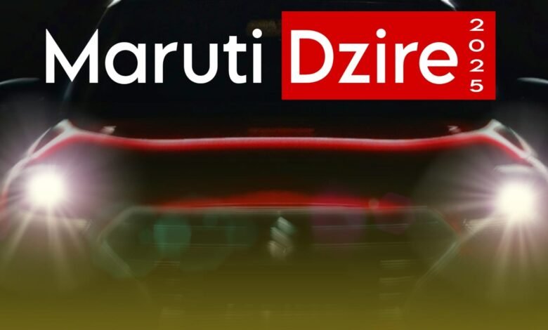 Maruti Dzire Launch Date Confirm: जानिए कब होगी मारुति डिजायर लांच, जल्द हो सकती है एंट्री