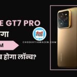 Realme GT7 Pro: 24 GB रैम के साथ आएगा यह तगड़ा फोन, कई डिटेल आई सामने