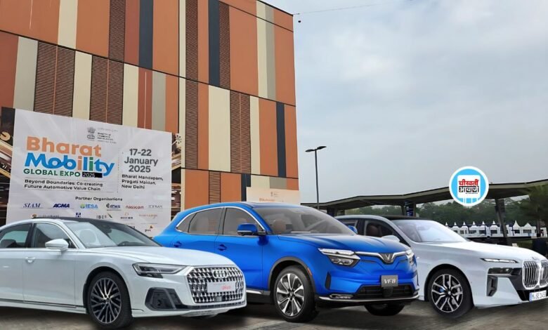  Bharat Mobility Global Expo 2025: जानिए कब होगा भारत मोबिलिटी ग्लोवल एक्सपो, क्या होगा इस बार खास, आइये जानतें हैं.