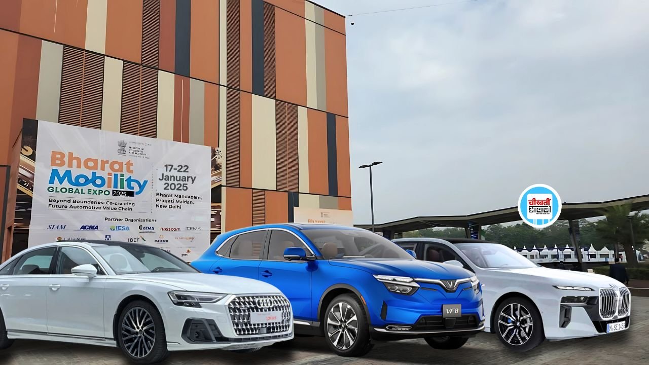 Bharat Mobility Global Expo 2025: जानिए कब होगा भारत मोबिलिटी ग्लोवल एक्सपो, क्या होगा इस बार खास, आइये जानतें हैं. Bharat Mobility Global Expo 2025: जानिए कब होगा भारत मोबिलिटी ग्लोवल एक्सपो, क्या होगा इस बार खास, आइये जानतें हैं.