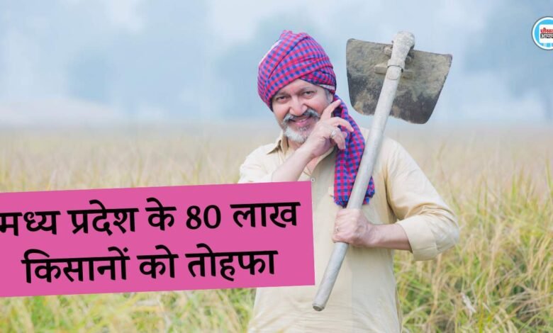 Wheat MSP Hike: मध्य प्रदेश के 80 लाख किसानों को बड़ी सौगात, MSP की दर में शानदार बढ़ोतरी