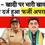 Mauganj News: लूट के फर्जी मामले में मऊगंज भाजपा जिला अध्यक्ष देंगे इस्तीफा..?