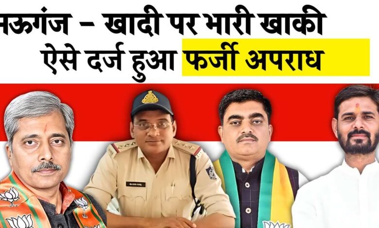 Mauganj News: लूट के फर्जी मामले में मऊगंज भाजपा जिला अध्यक्ष देंगे इस्तीफा..?