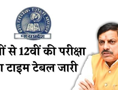 लोक शिक्षण संचालनालय ने जारी किया 9वीं से 12वीं की परीक्षा का टाइम टेबल, इस तारीख से शुरू होंगी परीक्षाएं