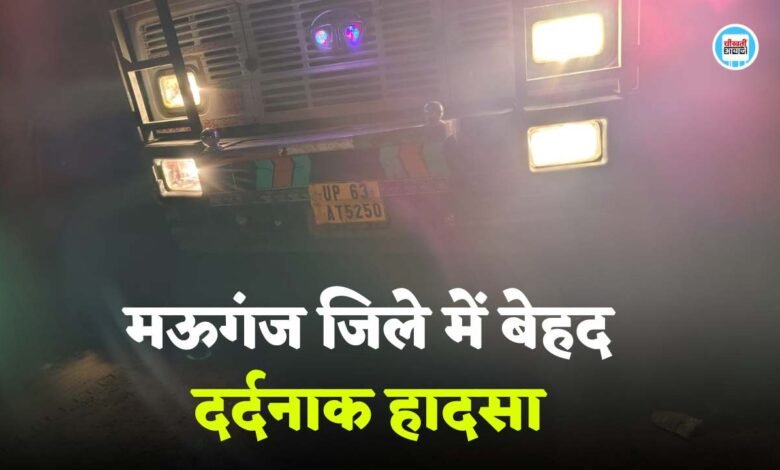 Mauganj Accident News: मऊगंज जिले में बेहद दर्दनाक हादसा, बाइक में बैठकर जा रही थी महिला ट्रक में फंसा साड़ी का पल्लू