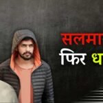 Salman Khan को फिर मिली जान से मारने की धमकी, Lawrence Bishnoi गैंग ने दिए दो विकल्प