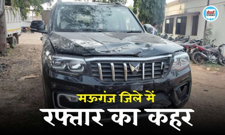 Mauganj News: मऊगंज जिले में रफ्तार का कहर, स्कॉर्पियो वाहन ने शिक्षक को मारी टक्कर मौके पर मौत