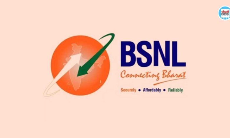BSNL 300 Days Validity Plan: भारत संचार निगम लिमिटेड बीएसएनल का धांसू रिचार्ज प्लान, 300 दिन तक चलेगा फोन