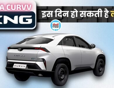 Tata Curvv CNG: टाटा कर्व के इस वेरिएंट को करने बाली है लांच, हो सकती है सभी की छुट्टी, जानें डीटेल