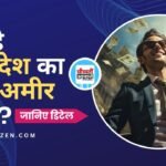 Richest Person of MP: क्या आप जानतें हैं कि मध्यप्रदेश के सबसे अमीर व्यक्ति कौन है? आइये जानतें हैं.