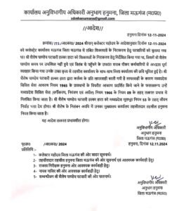 Mauganj News: शराब पीकर कलेक्ट्रेट कार्यालय में ही तहसीलदार से भिड गए पटवारी साहेब, SDM ने किया निलंबित