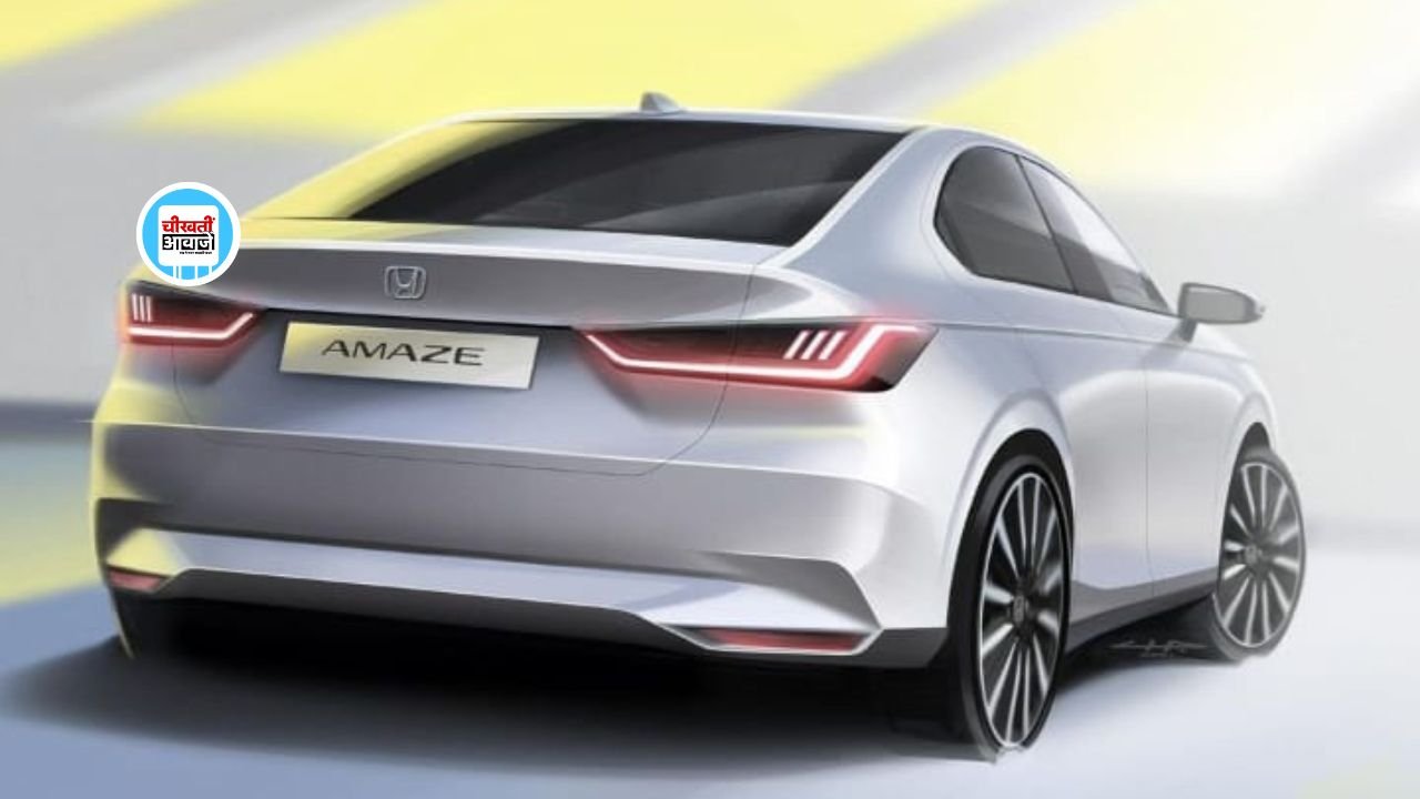 New Honda amaze: नई डिजायर को टक्कर देने जल्द लांच होगी नई हौंडा अमेज, फोटो आई सामने