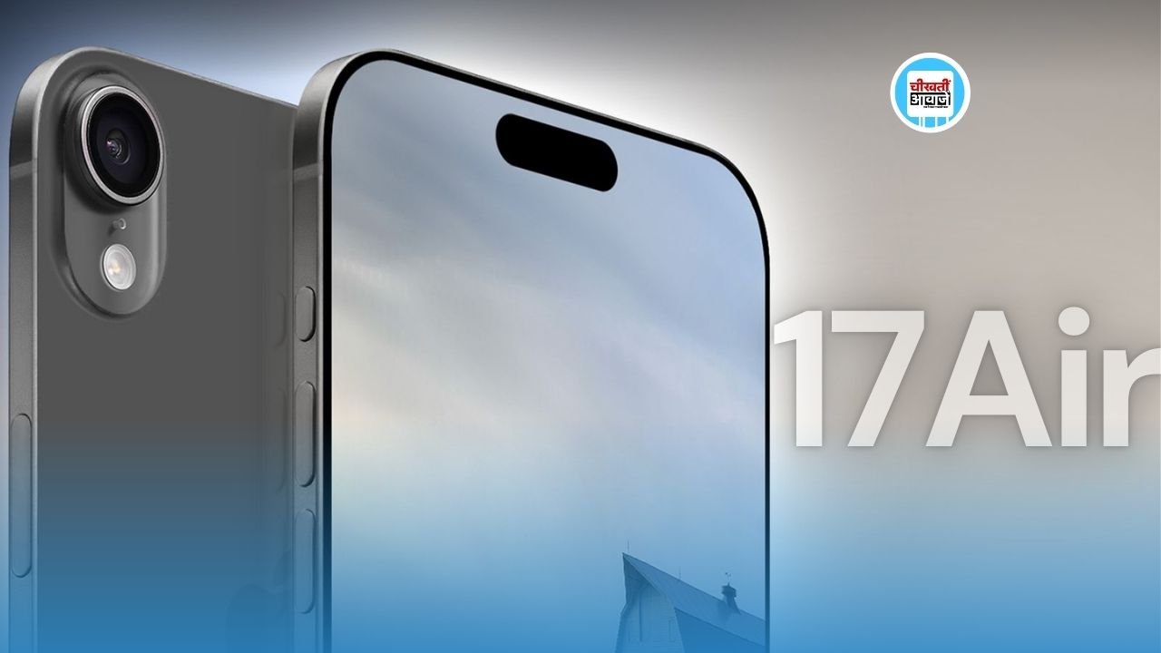 New I Phone 17 Series में मिलेगा बड़ा बदलाब, तगडे प्रोसेसर के साथ मिलेगा Advanced Features