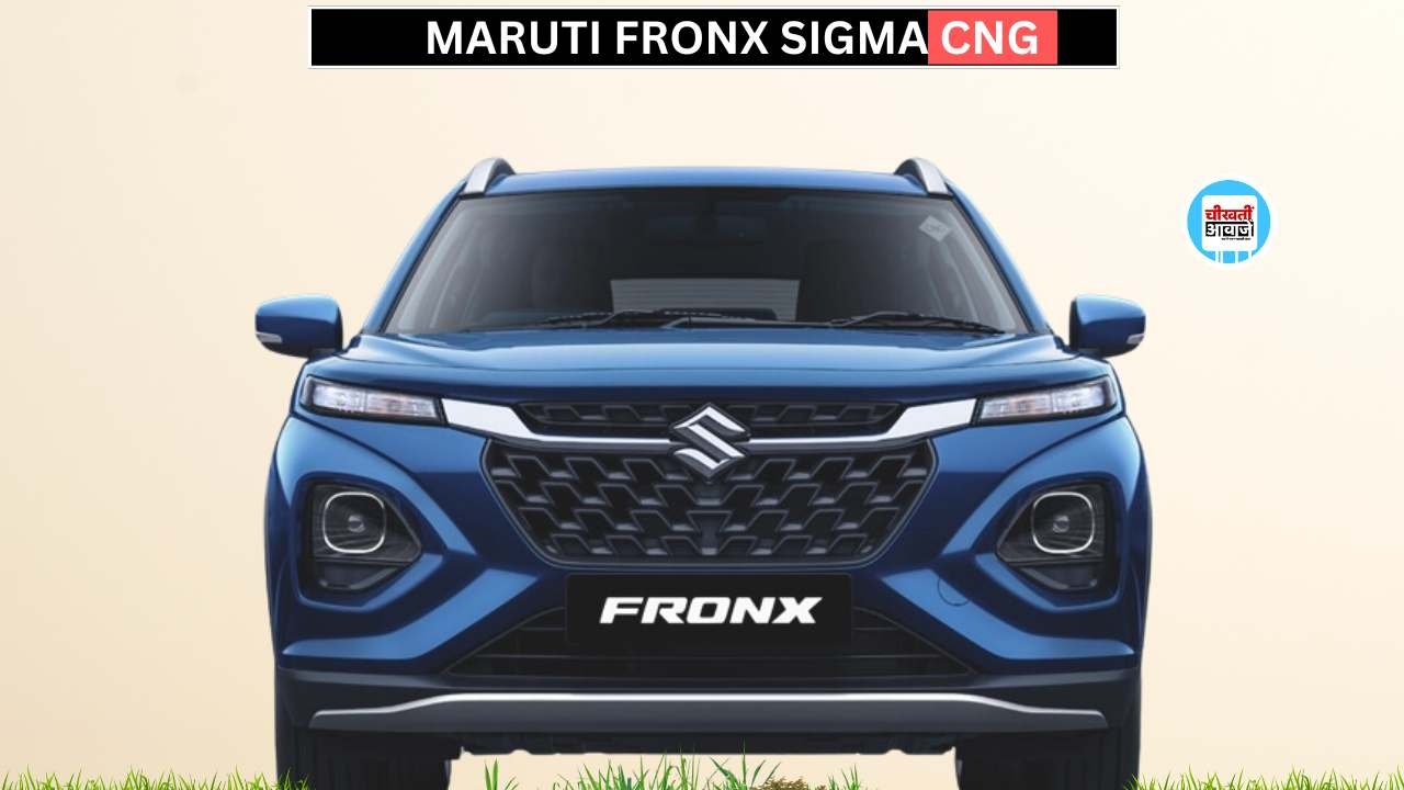 Affordable Fronx Sigma CNG Finance Plan: 2 लाख डाउन पेमेंट में घर लाएं मारुति की Populer Compact SUV, जानें डिटेल