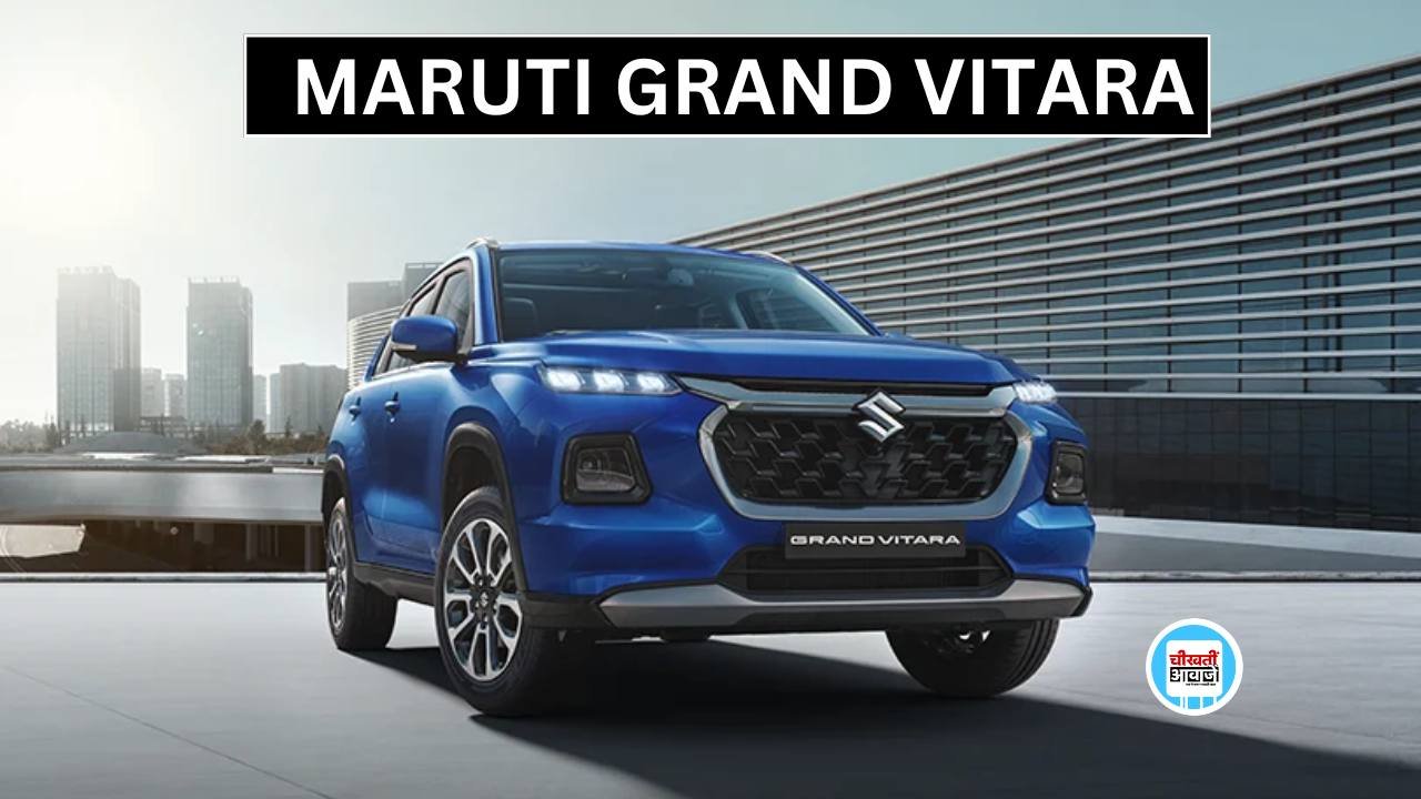 Maruti Grand Vitara Finance Plan: 16 हजार की क़िस्त में लायें Populer SUV को घर, जानें डिटेल