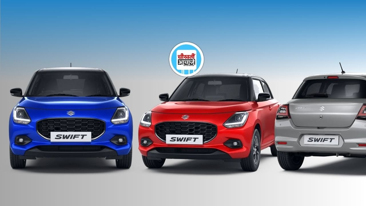 Maruti Swift Finance Plan: Affordable Hatchback को मात्र 10 हजार की मासिक किस्त मे लाएं घर, जानें डिटेल Maruti Swift Finance Plan: Affordable Hatchback को मात्र 10 हजार की मासिक किस्त मे लाएं घर, जानें डिटेल