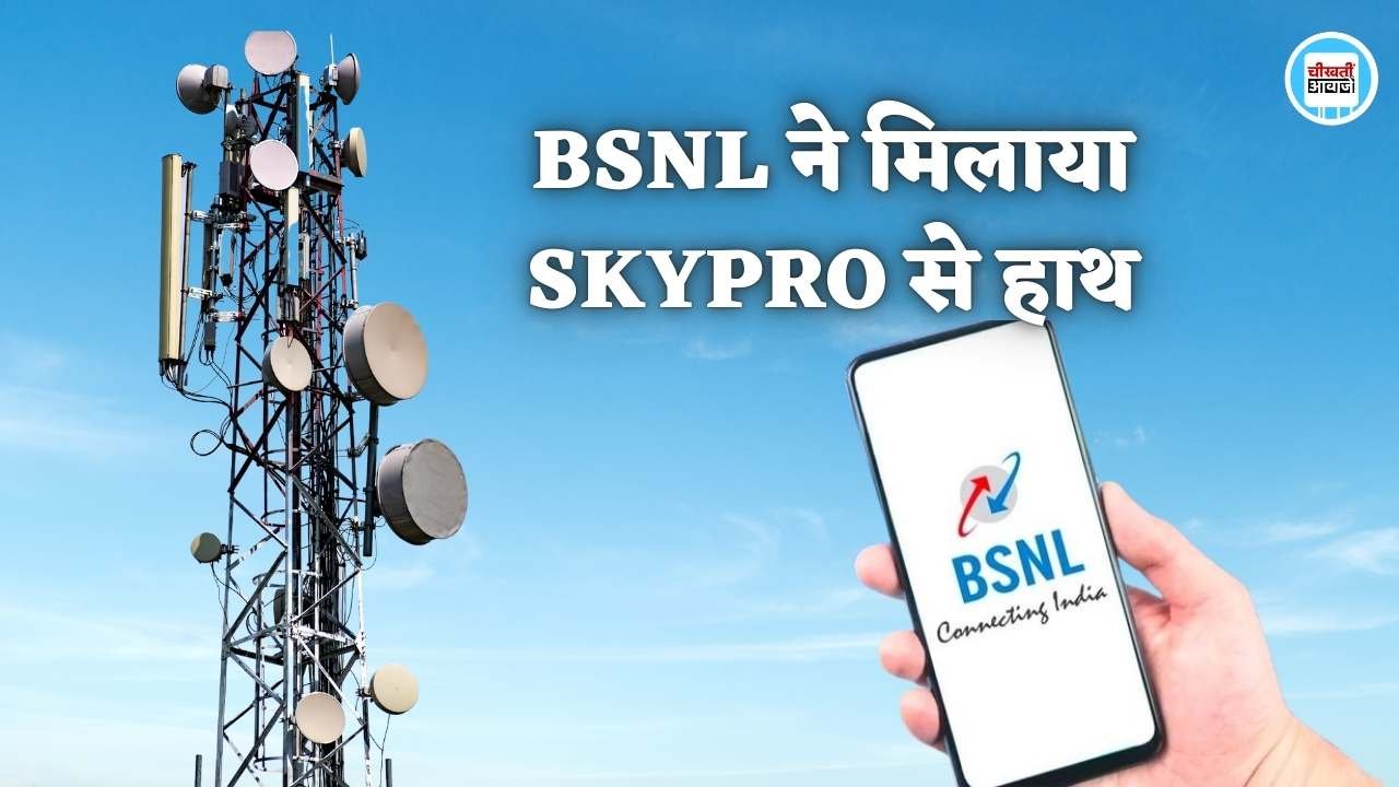 BSNL ने मिलाया Skypro से मिलाया हाथ, अब बिना सेटअप बॉक्स मुफ्त में देखने को मिलेगी टीवी BSNL ने मिलाया Skypro से मिलाया हाथ, अब बिना सेटअप बॉक्स मुफ्त में देखने को मिलेगी टीवी
