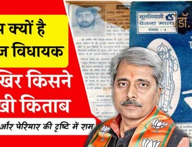 Mauganj News: मऊगंज विधायक प्रदीप पटेल के राजनीतिक जीवन में शनि बनकर बैठी यह किताब