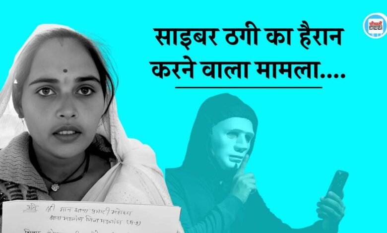 Mauganj News: महिला के मोबाइल पर आया स्वास्थ्य अधिकारी का फोन और खाते से गायब हो गए 19 हजार रुपए