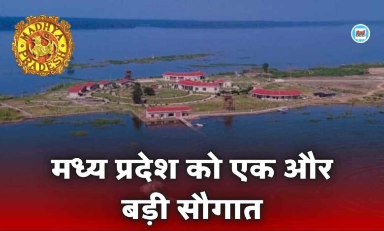 Sarsi Island Resort: मध्य प्रदेश को मिलने जा रही एक आइलैंड रिसोर्ट की सौगात, सीएम मोहन करेंगे उद्घाटन
