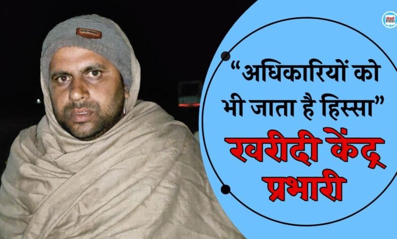 Mauganj News: मऊगंज जिले में धान खरीदी में भारी अनियमितता, जिले के प्रभारी अनिल गुप्ता की भूमिका संदिग्ध