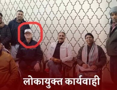 MP Lokayukta: लोकायुक्त की बड़ी कार्यवाही, 20 हजार की रिश्वत लेते जनपद सीईओ ट्रैप