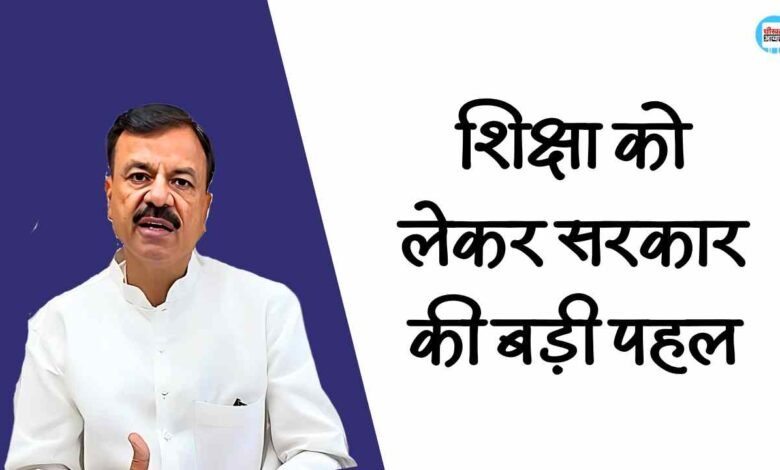 MP News: शिक्षा को लेकर सरकार की बड़ी पहल, निजी संस्थाओं से एमओयू करेगी सरकार