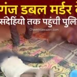 Mauganj Double Murder Case: मऊगंज डबल मर्डर केस, संदेहियों तक पहुंची पुलिस Mauganj Double Murder Case: मऊगंज डबल मर्डर केस, संदेहियों तक पहुंची पुलिस