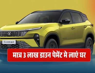 Tata Harrier Finance Plan: हैरियर के Affordable Base Variant को मात्र 3 लाख रुपये देकर लाएं घर, जानिए फाइनेंस प्लान