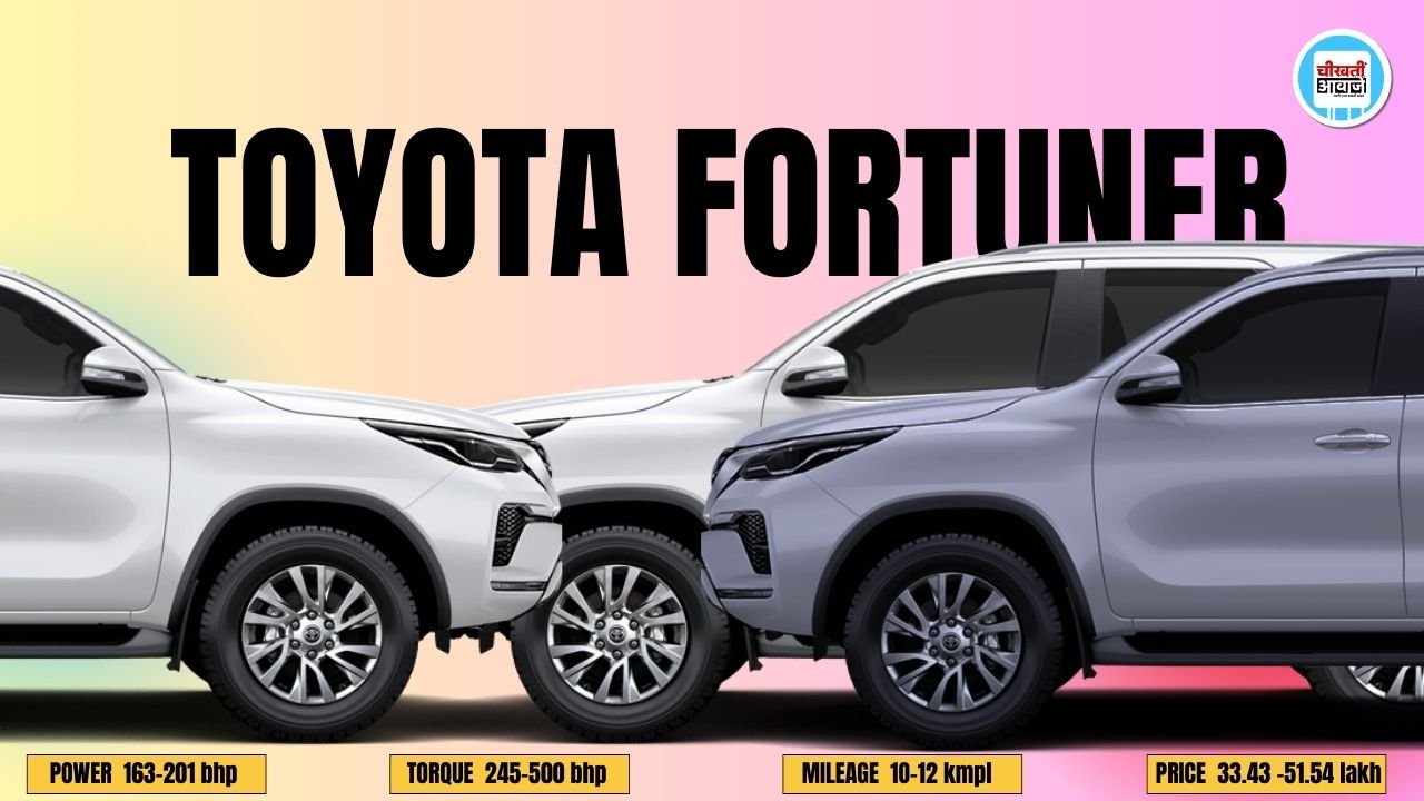 Toyota Fortuner Finance Plan: मात्र इतनी डाउन-पेमेंट मे टोयोटा फार्च्यूनर को लाएं घर, जानिए कितनी देनी होगी मासिक क़िस्त, आइए जानतें हैं. 
