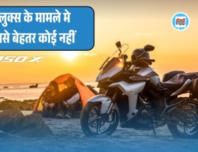 Best Looking बाइक Zontes 350X हर मामले में है तगड़ी, जानें कीमत और फ़ीचर्स