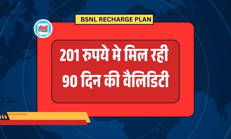 BSNL Recharge Plan