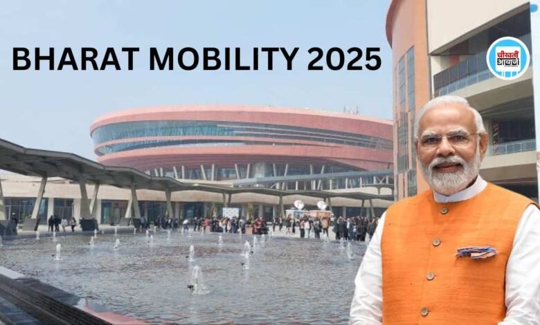 Bharat Mobility 2025 कल से होगा शुरू, कई गाड़ियां होंगी शोकेस और Launch