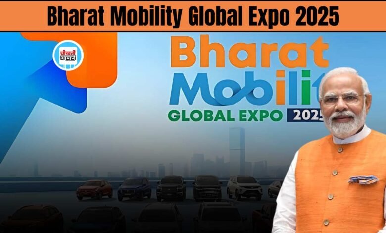 Pm Narendra Modi ने किया Bharat Mobility Global Expo 2025 का उद्घाटन, कितने की होगी टिकट, जानें डिटेल