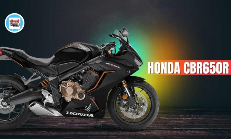 New Honda CBR650 हुई लांच, तगड़ी पॉवर के साथ मिल रहे Advanced Features