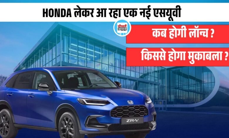Honda ZR-V Hybrid