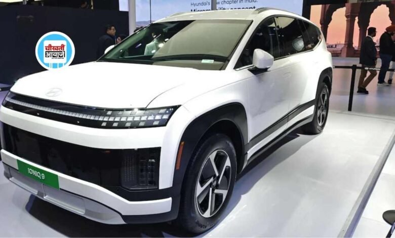 Hyundai Ioniq9 SUV हुई Auto Expo 2025 मे शोकेस, मिल रहे कई Best Features, जल्द होगी लांच