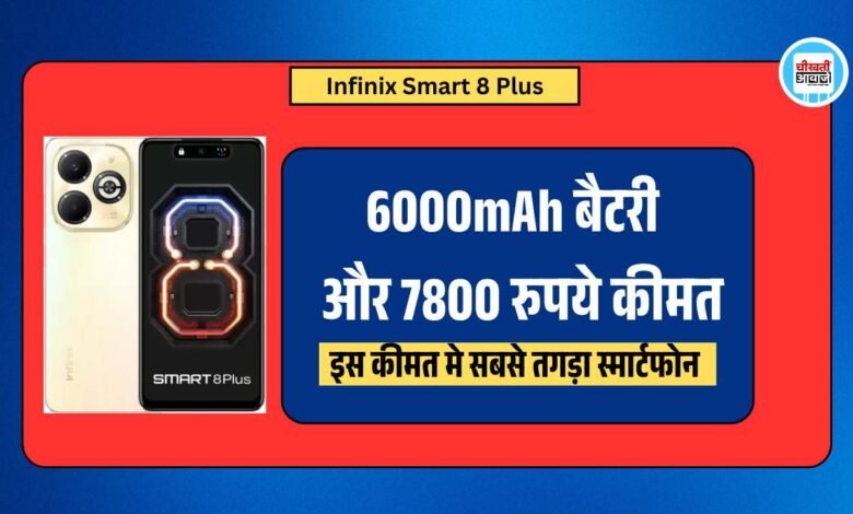 Infinix Smart 8 Plus