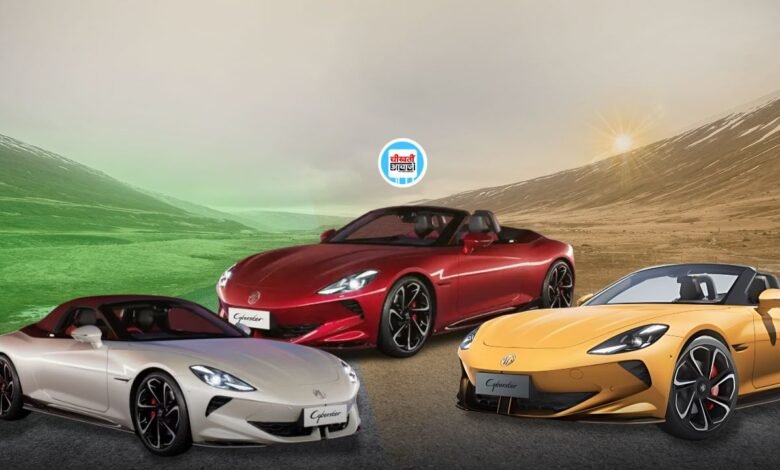 Super Car MG Cyberster EV जनवरी में होने बाले Bharat Mobility 2025 में होगी लांच, जानें डिटेल