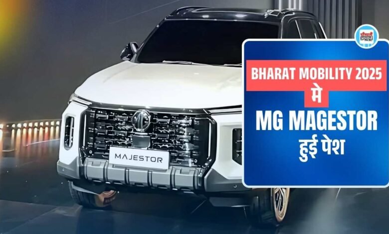 JSW MG Majestor Big SUV ऑटो एक्सपो 2025 मे हुई पेश , जल्द होगी भारत मे लांच, जानें कीमत और फीचर्स 