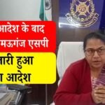 Mauganj News: विवादित आदेश के बाद बैक फुट में मऊगंज एसपी, तत्काल प्रभाव से निरस्त किया तबादला आदेश