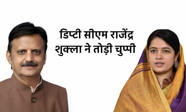 Rewa News: सीधी विधायक के बयान पर डिप्टी सीएम राजेंद्र शुक्ला ने तोड़ी चुप्पी